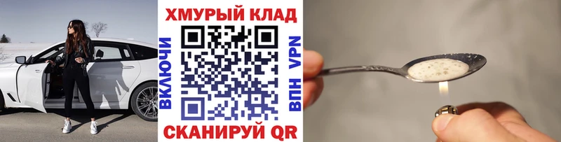 ГЕРОИН хмурый  Шимановск 
